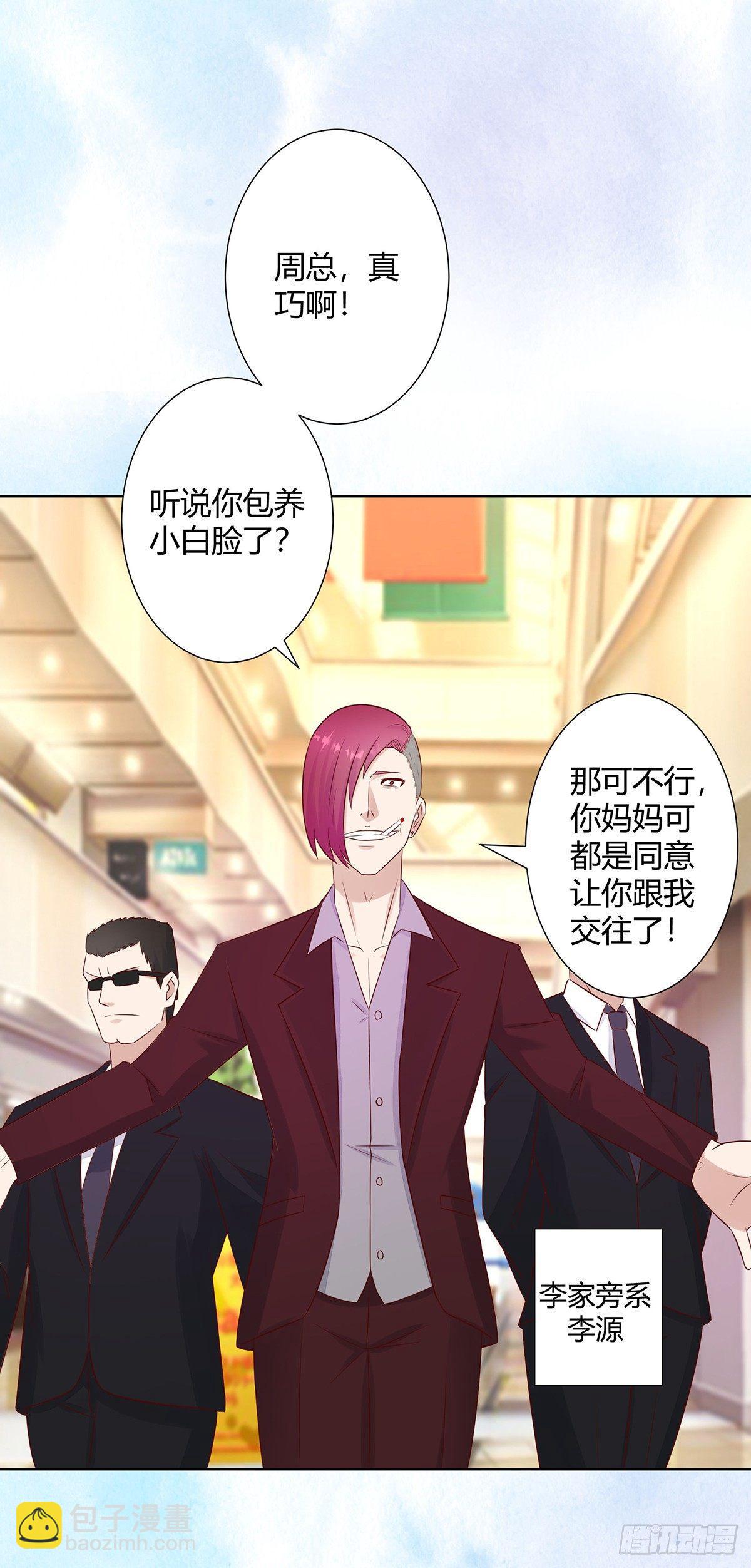 第13话 他果然是富二代吧！-第14话