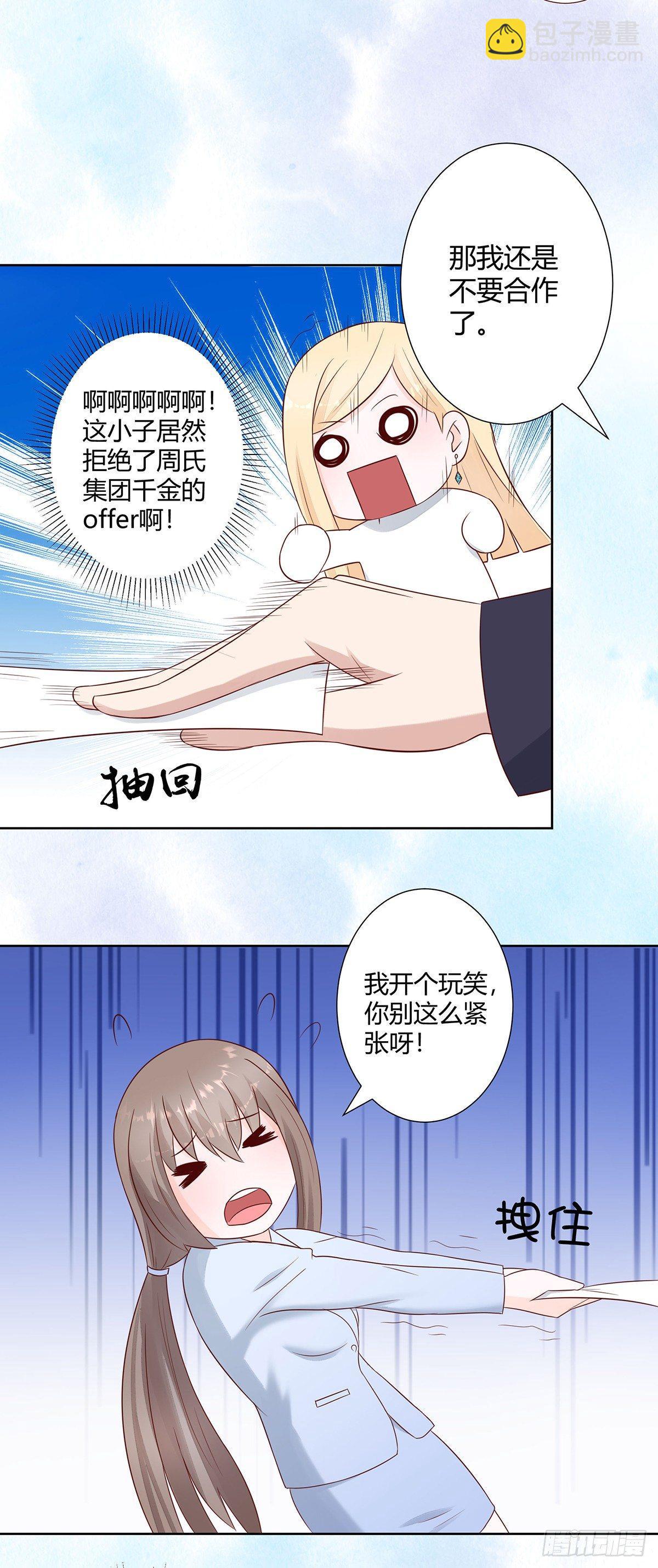 第13话 他果然是富二代吧！-第14话