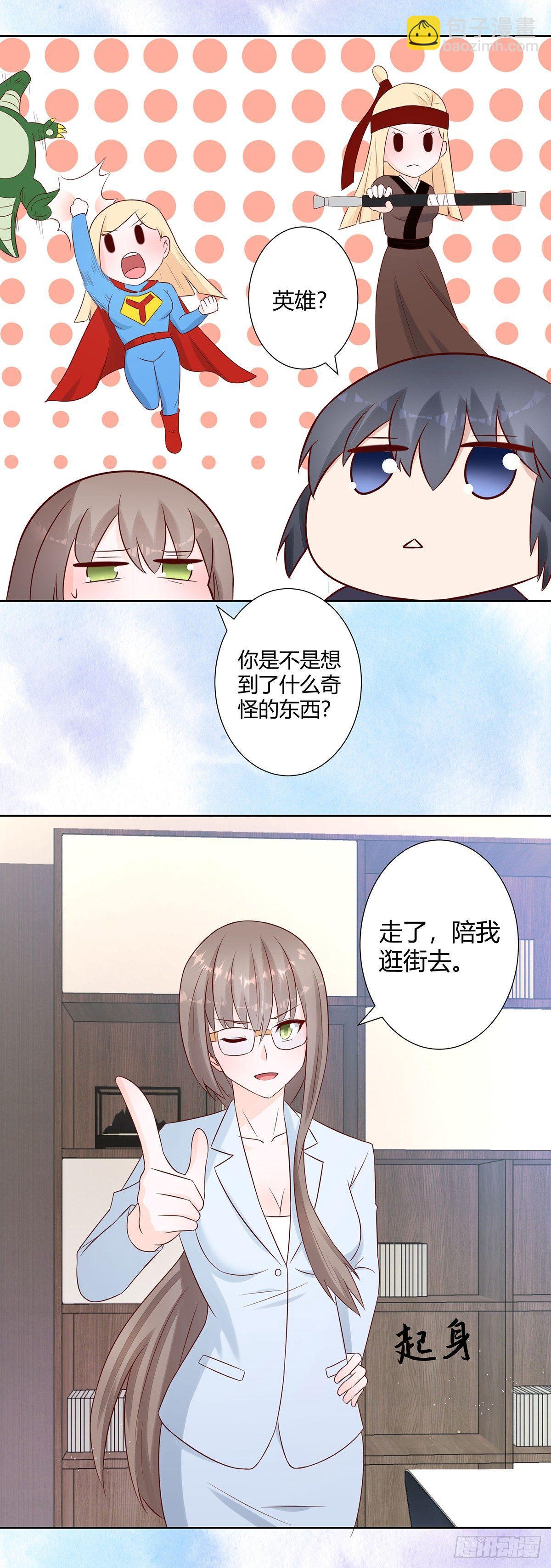 第13话 他果然是富二代吧！-第14话