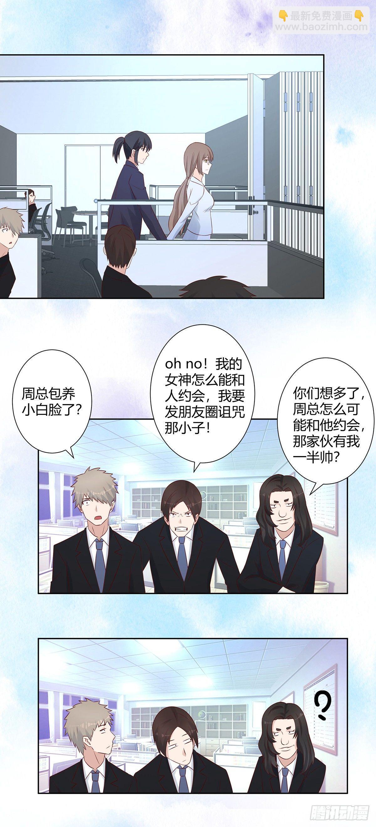 第13话 他果然是富二代吧！-第14话