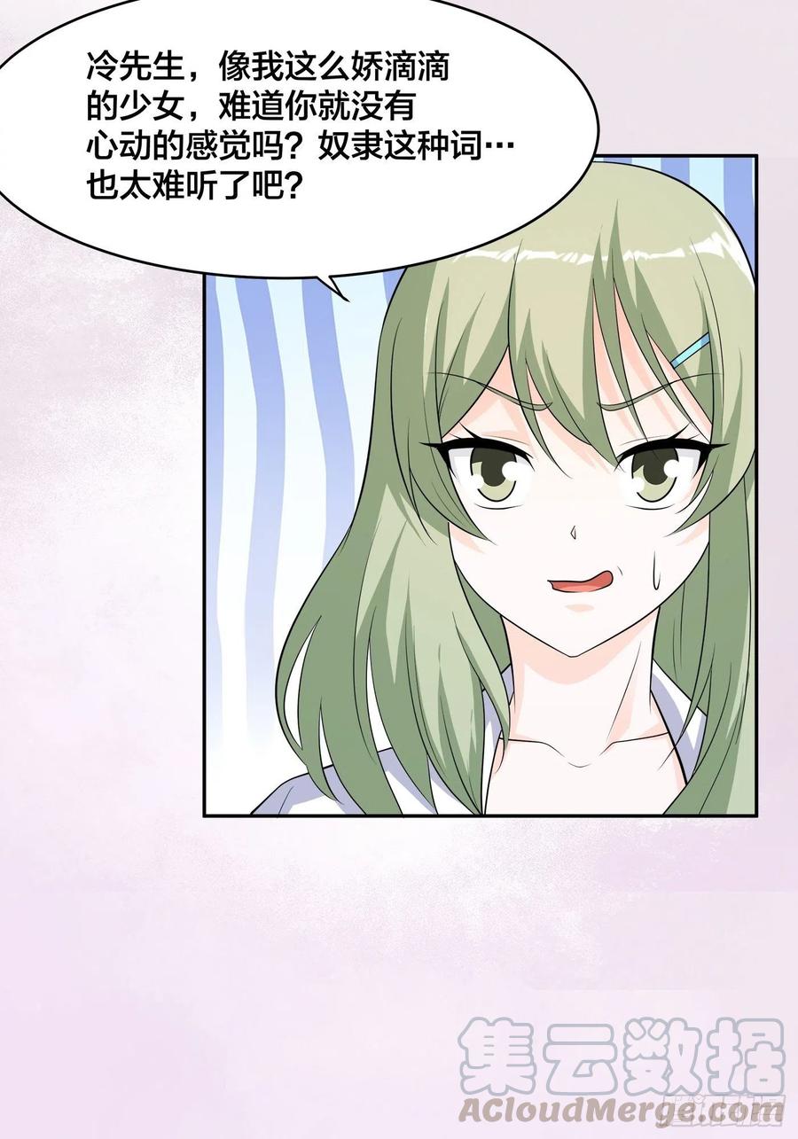 第143话 论女人的心机-第144话