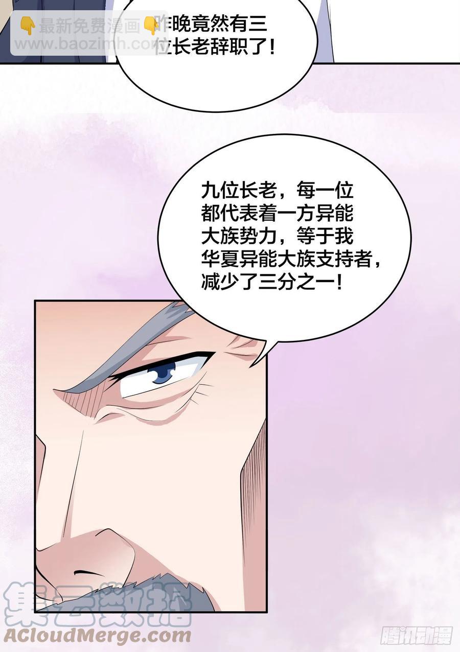 修仙之人在都市（修仙修後宮） - 第147話 大義與小家 - 5