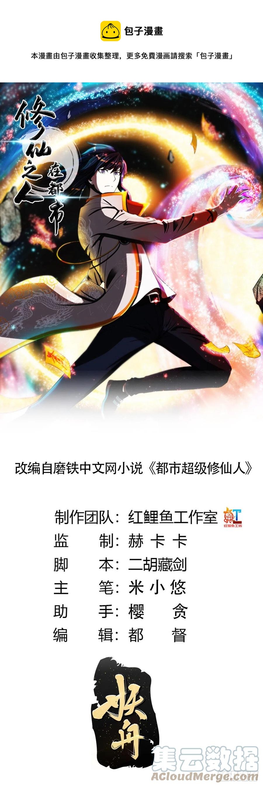 第165话 本姑娘才不是看上你-第166话