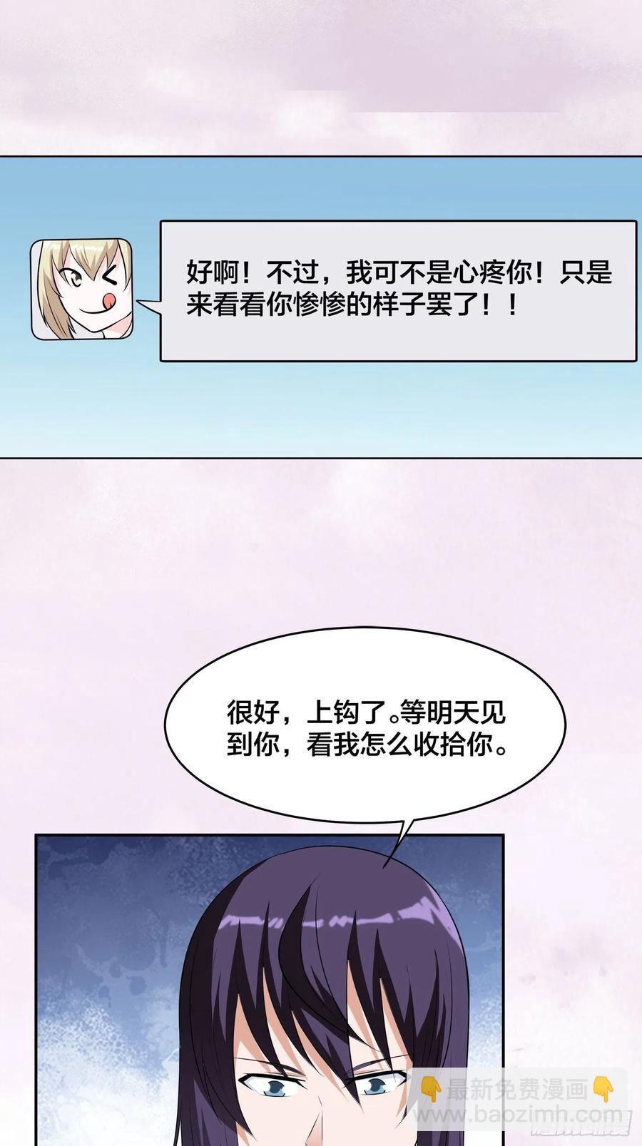 修仙之人在都市（修仙修後宮） - 第165話 本姑娘纔不是看上你 - 4