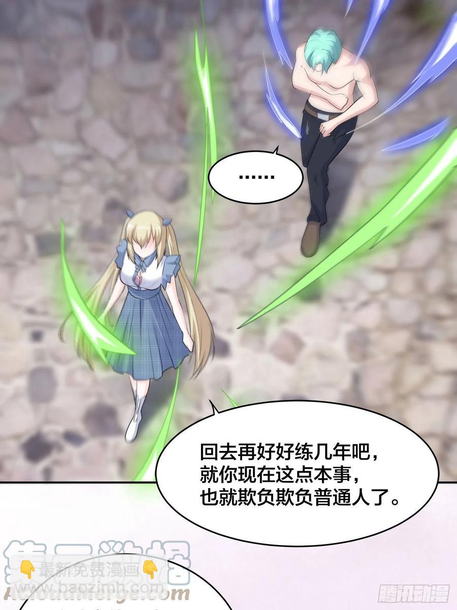 第167话 衣服都打破了！-第168话