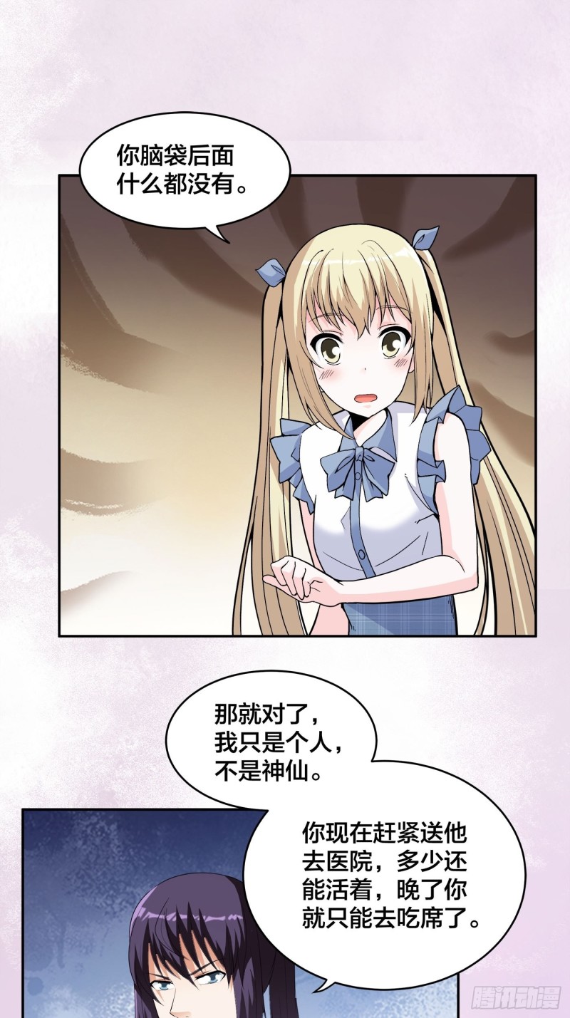 第169话 推销大龄小姐姐-第170话