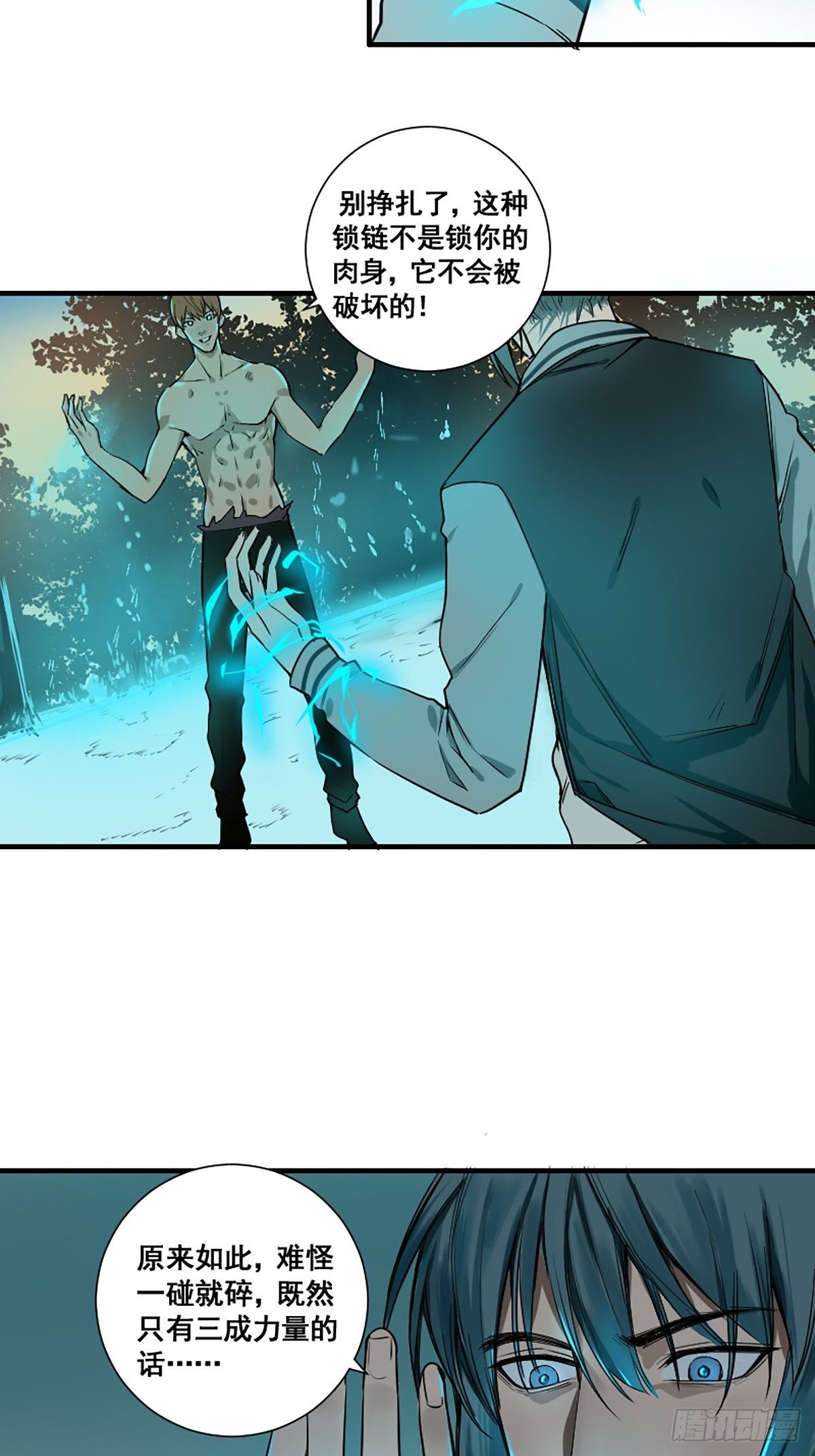 第176话 只要跟上就行-第178话