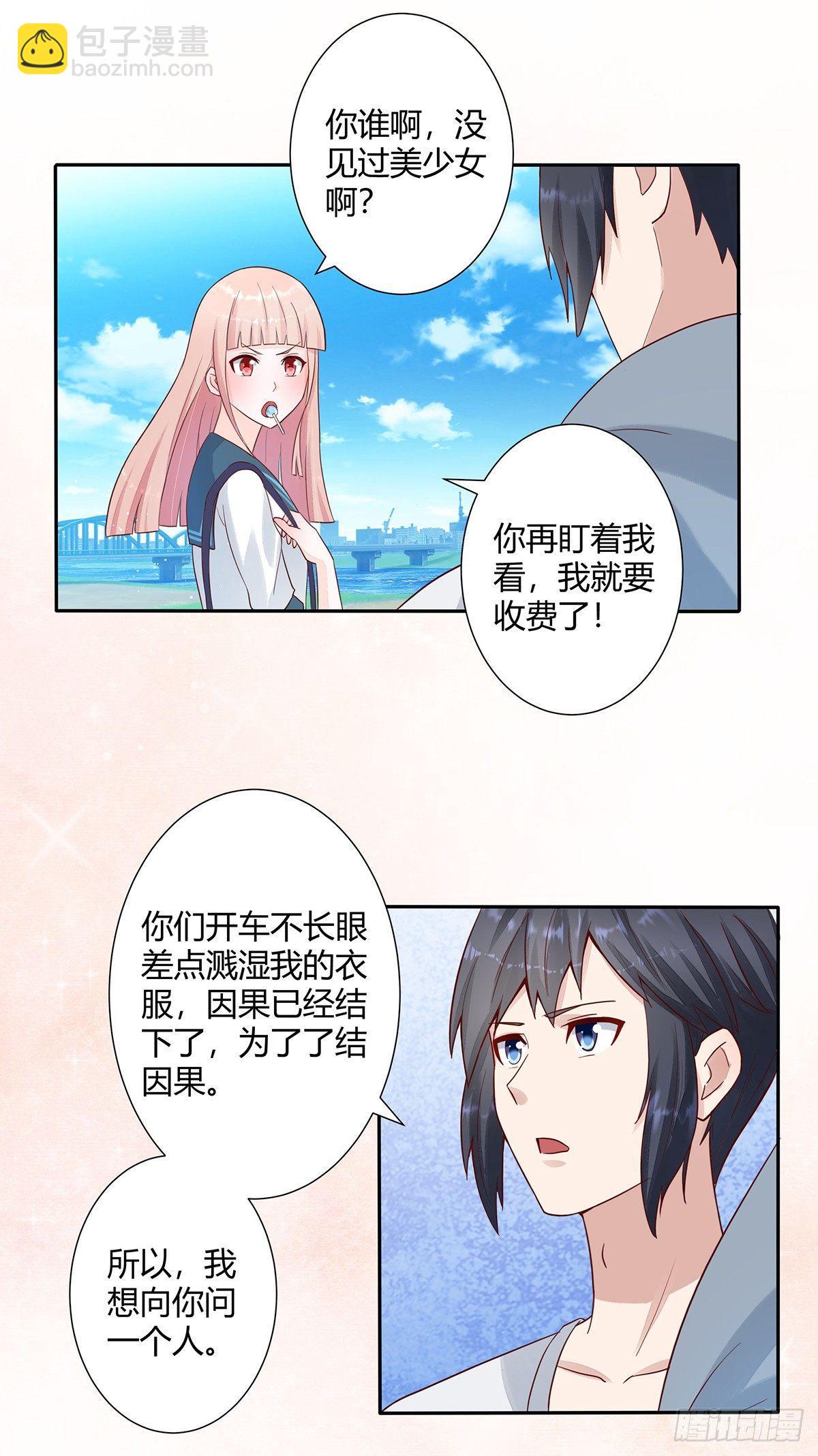 第3话 我居然是个私生子？！-第4话