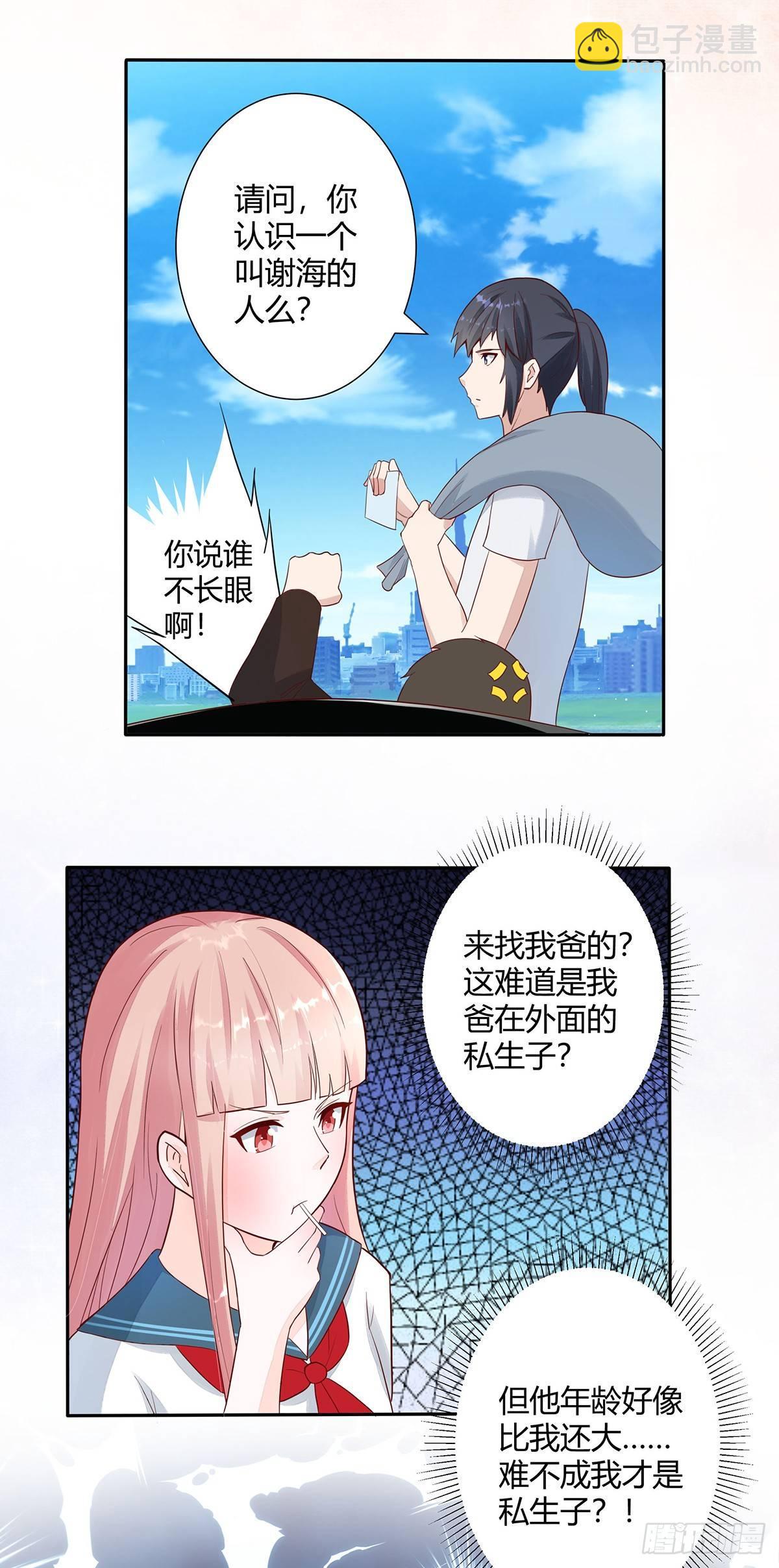 第3话 我居然是个私生子？！-第4话