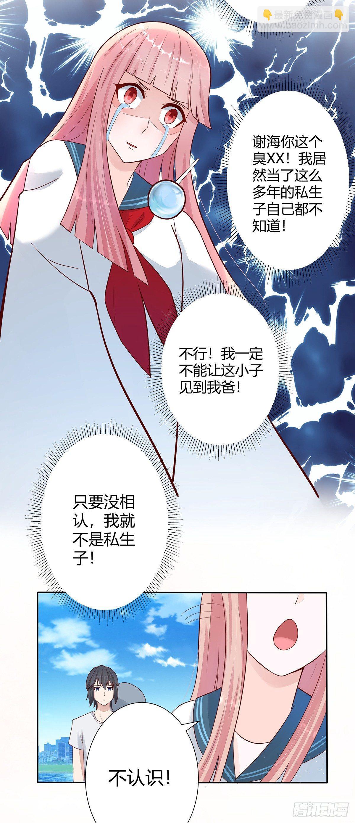 第3话 我居然是个私生子？！-第4话