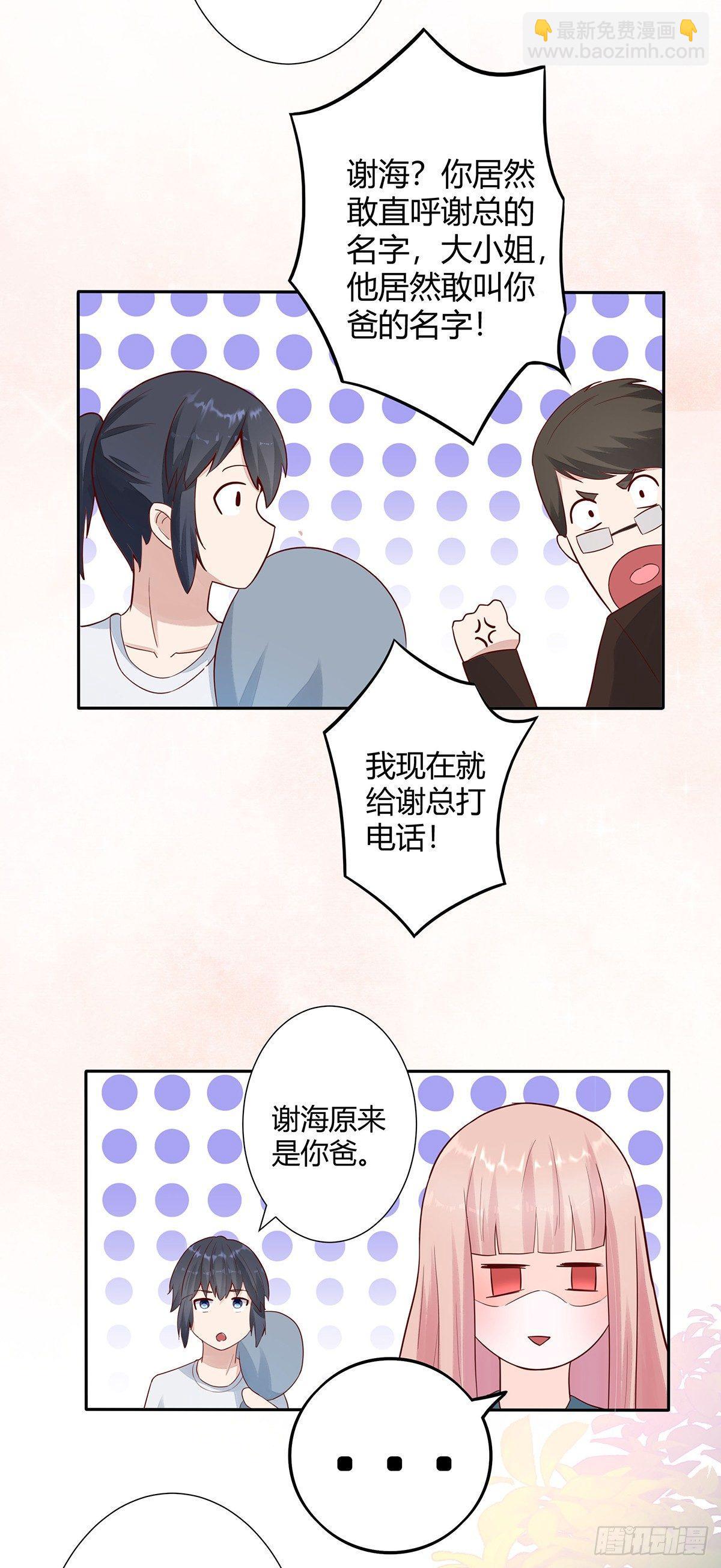 第3话 我居然是个私生子？！-第4话