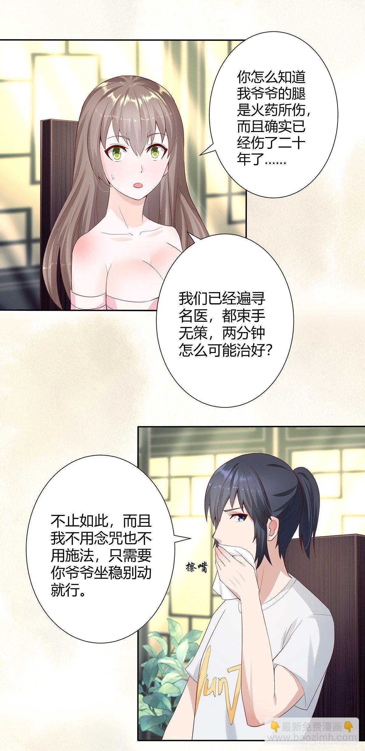 第3话 我居然是个私生子？！-第4话