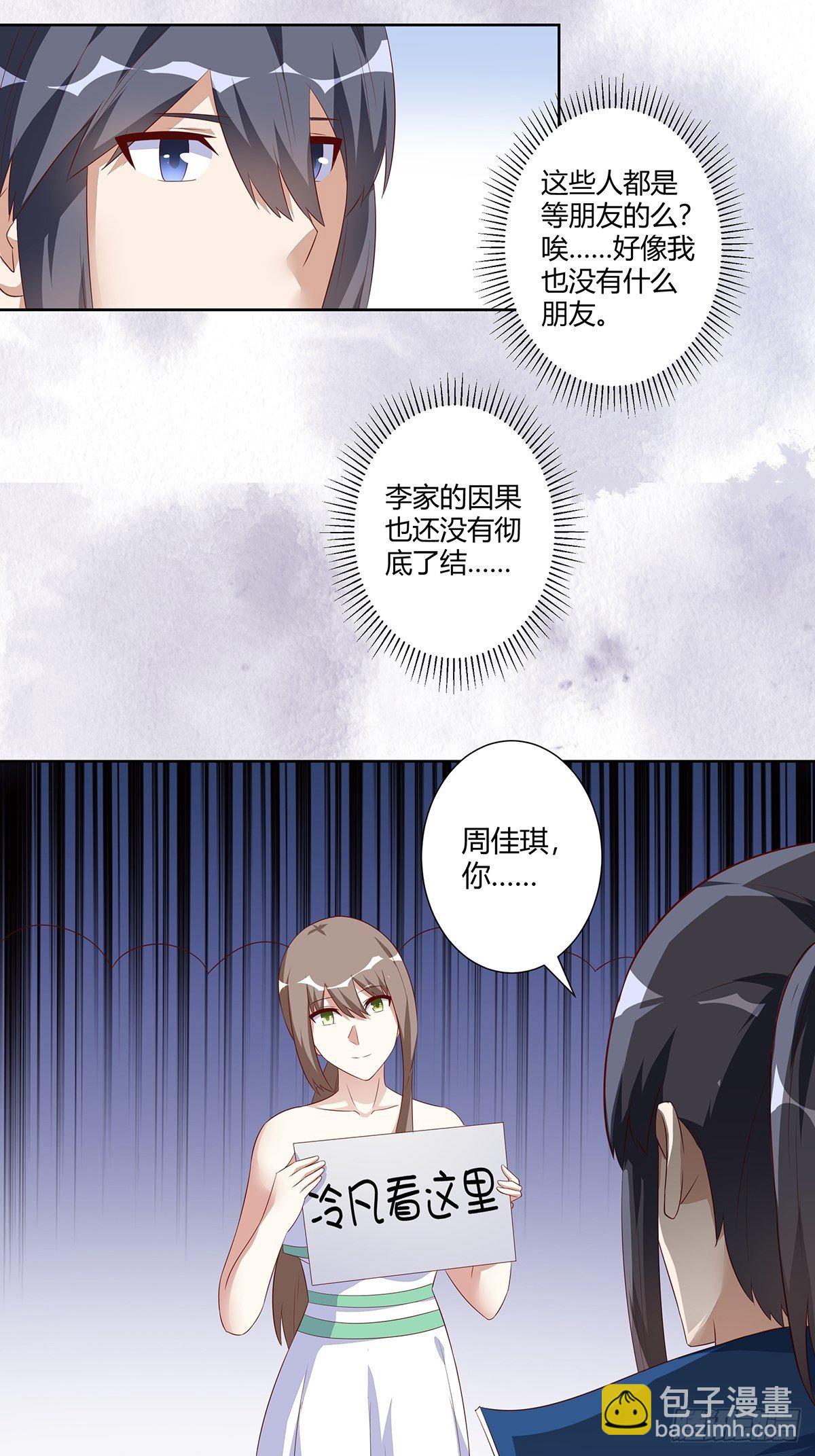 第43话 某个人吃醋辽！-第44话