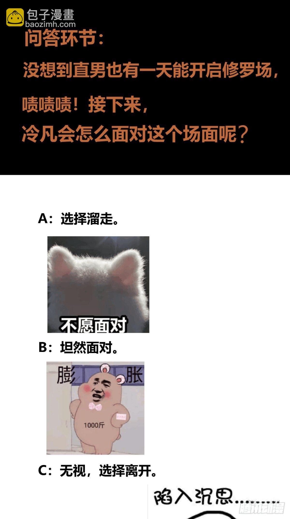 第43话 某个人吃醋辽！-第44话