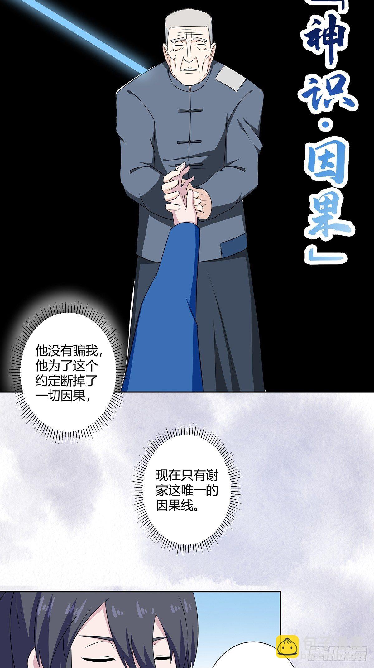 第47话 总有人得牺牲？-第48话