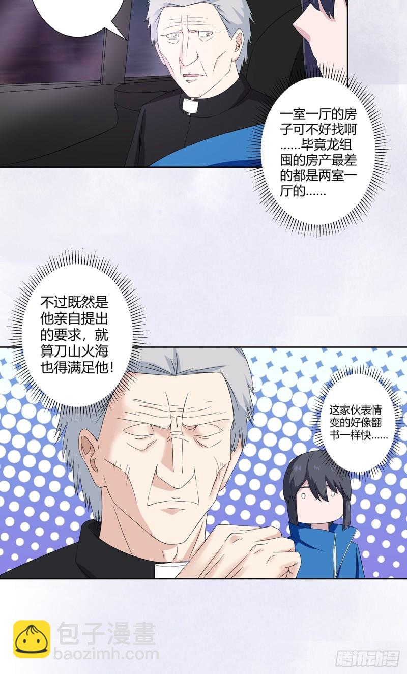 第53话 脑补一场大戏？-第54话