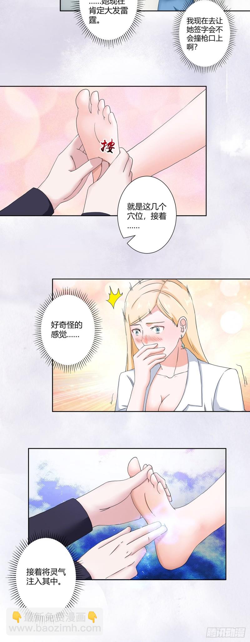 第55话 给美人按脚-第56话