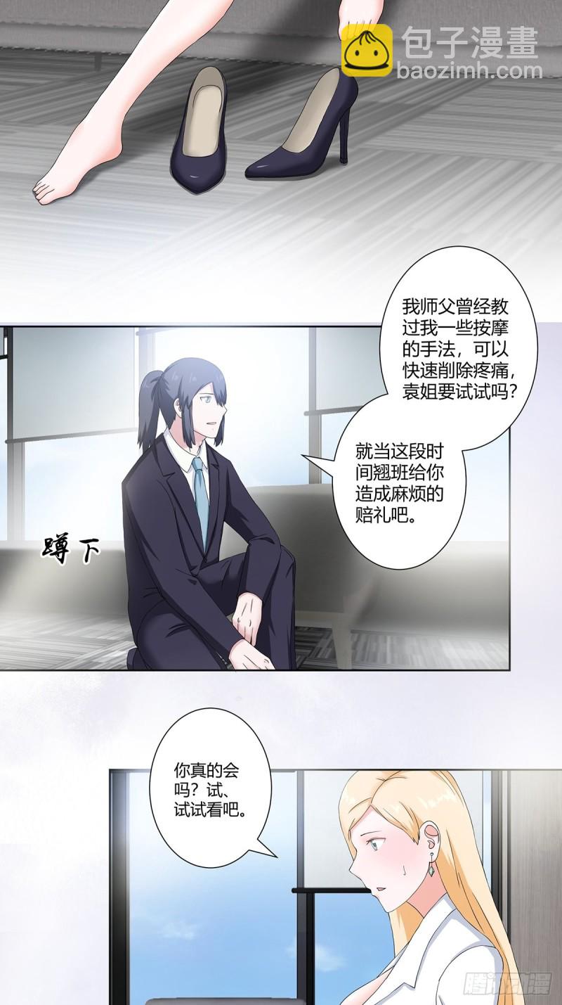 第55话 给美人按脚-第56话