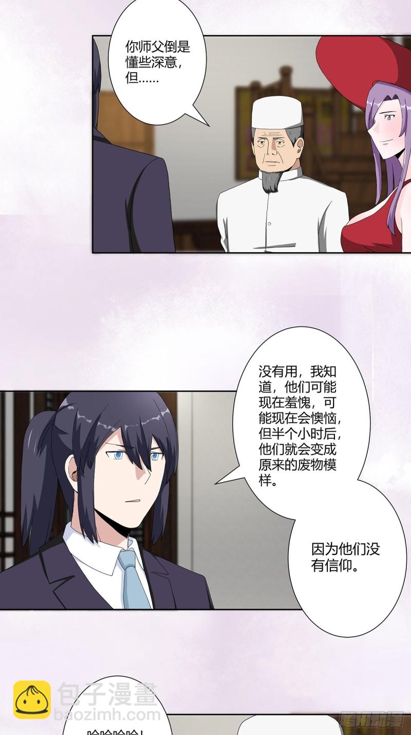 第65话 什么是街溜子？-第66话