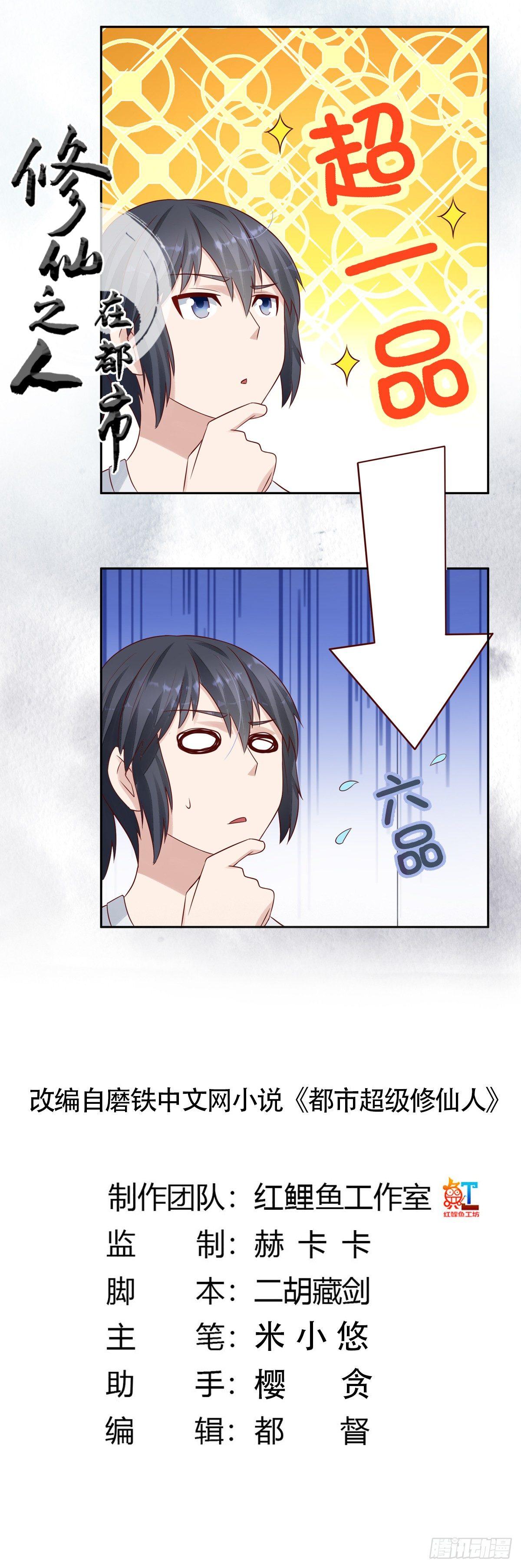 第7话 修行三年反而降级了？-第8话