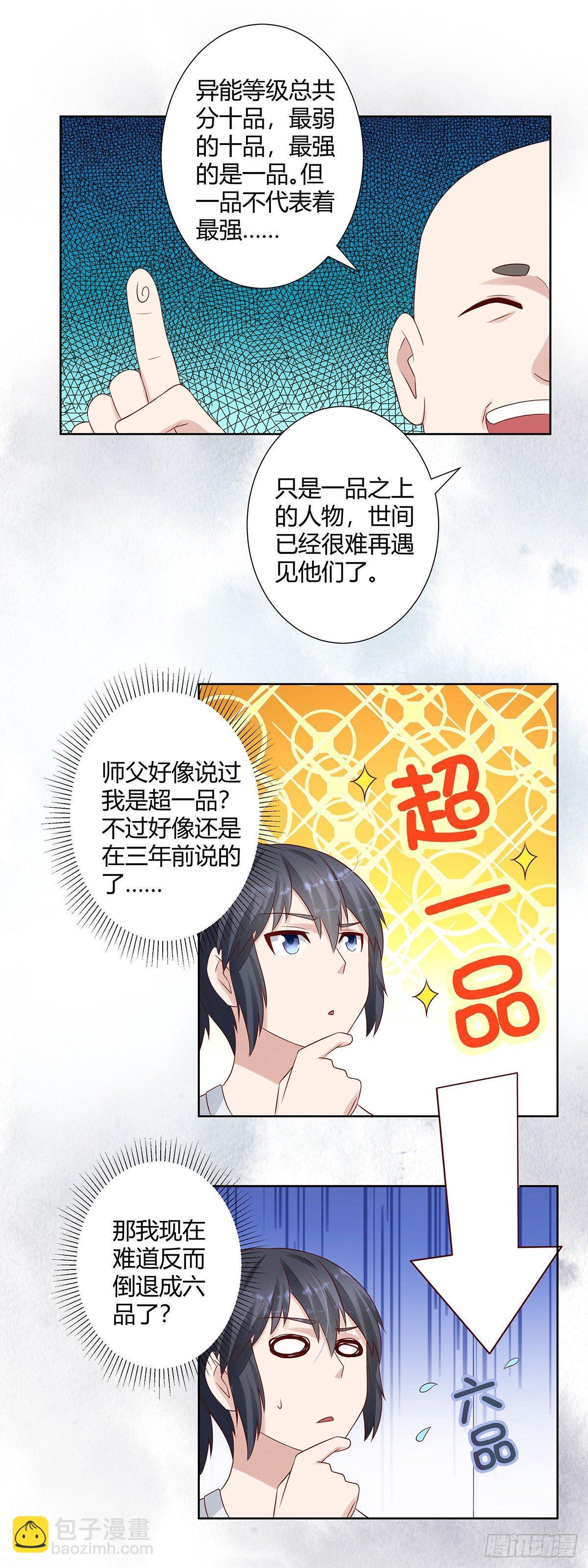 第7话 修行三年反而降级了？-第8话