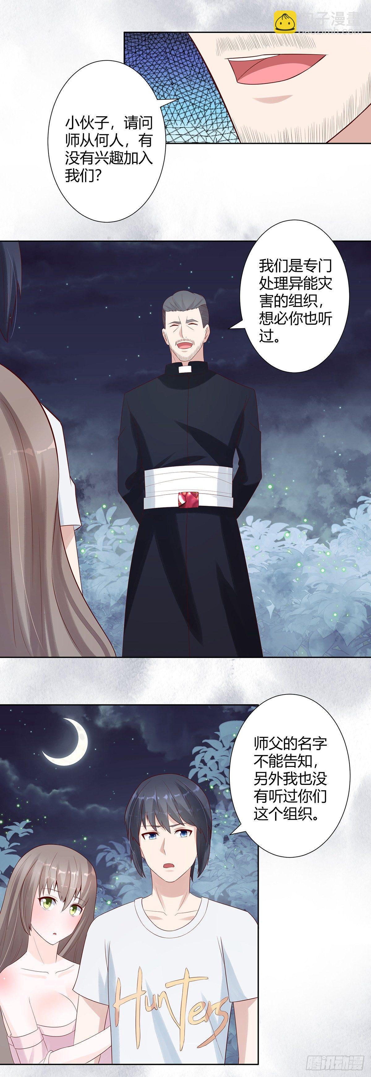 第7话 修行三年反而降级了？-第8话