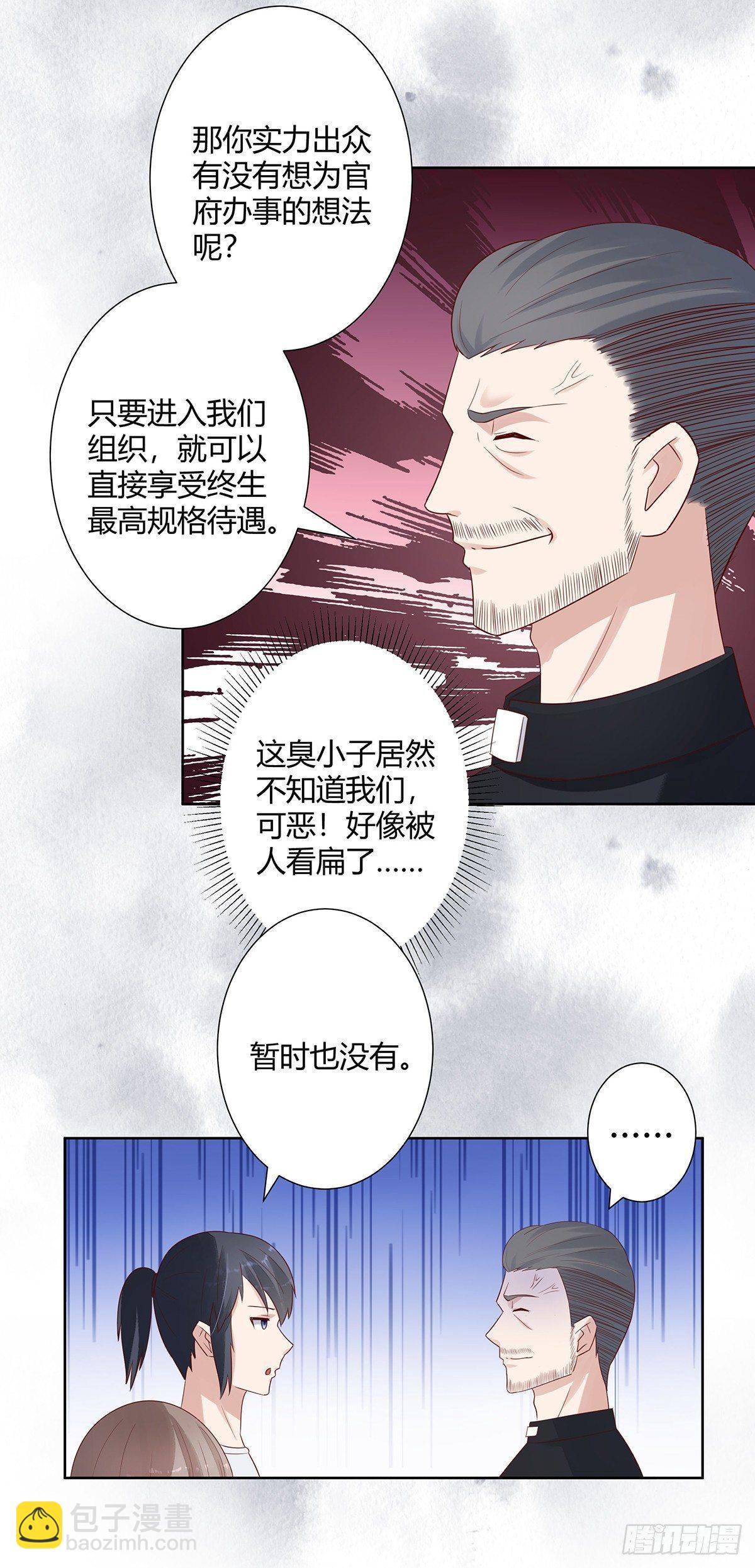 第7话 修行三年反而降级了？-第8话