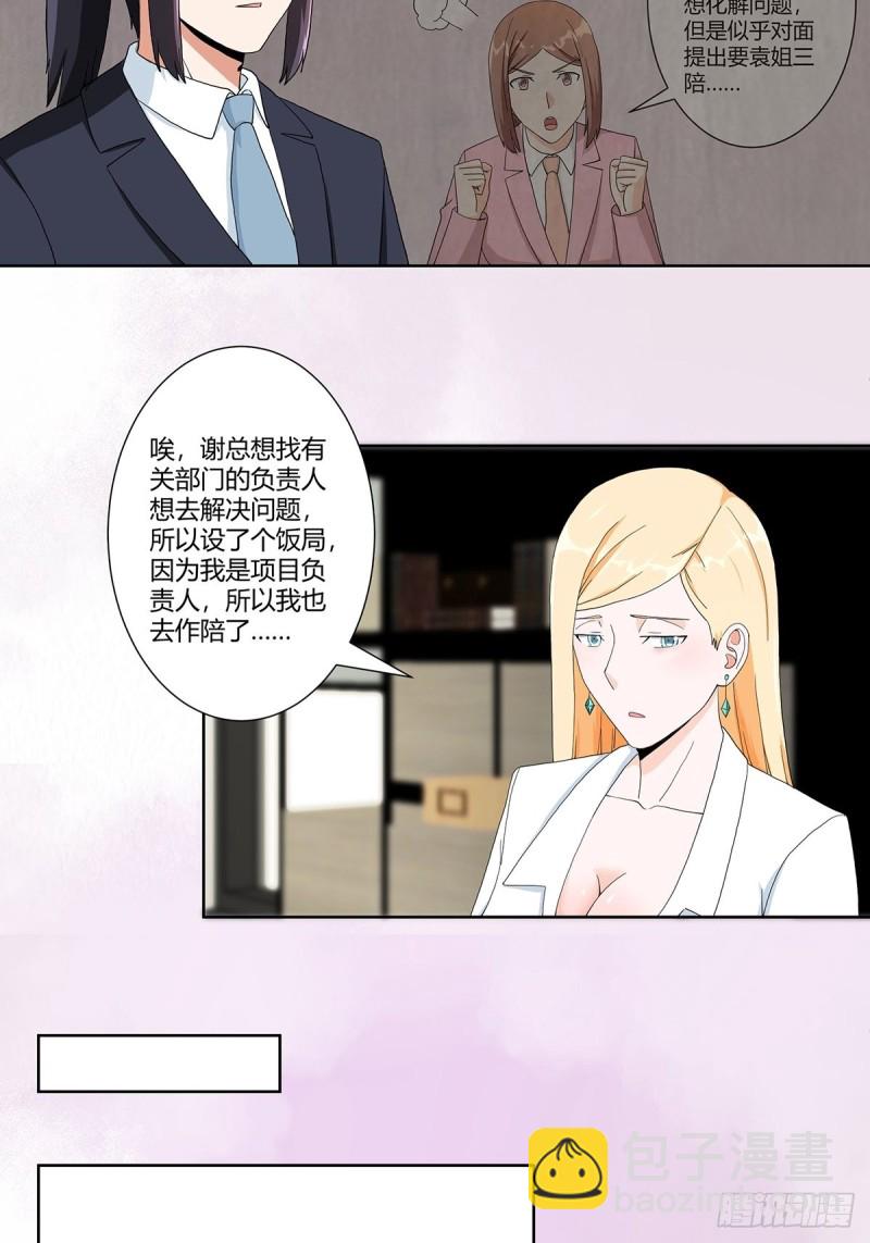 第81话 撕烂的丝袜-第82话