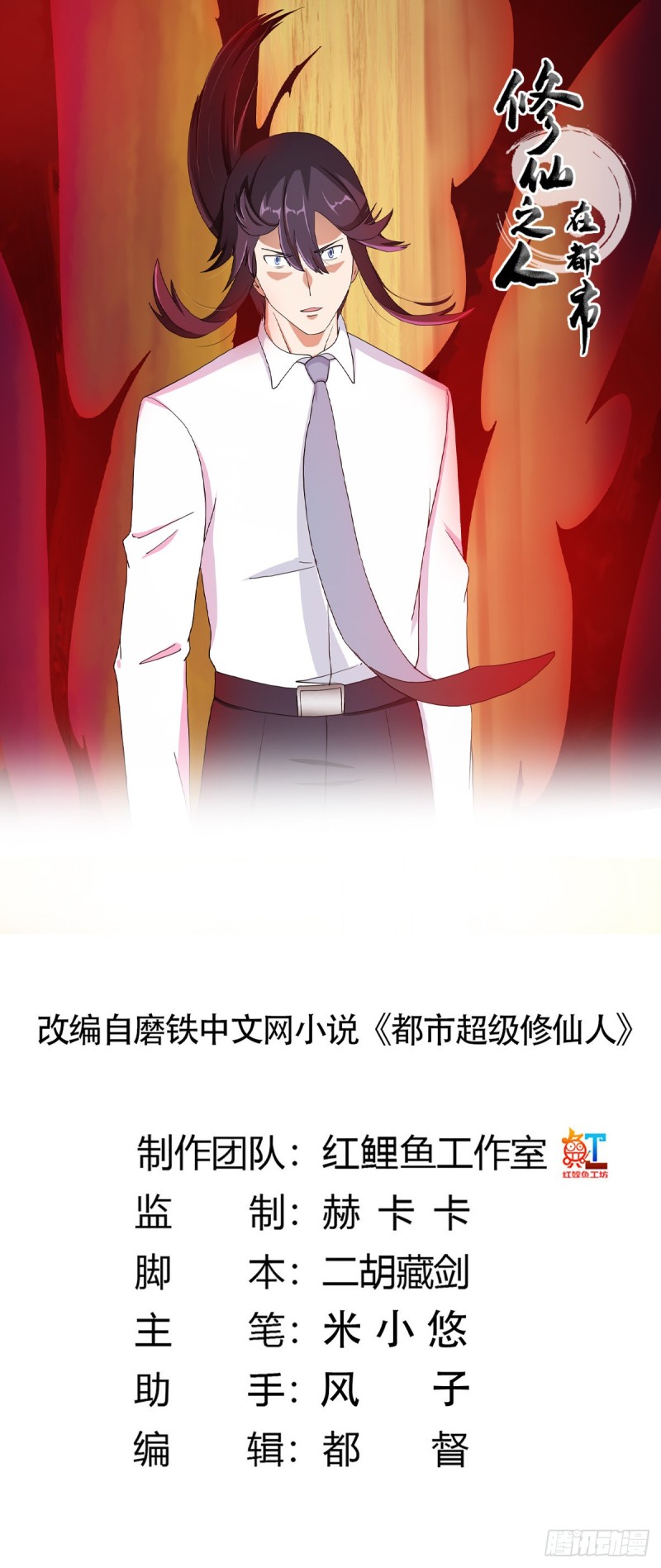 第83话 你凭什么代表人民？-第84话