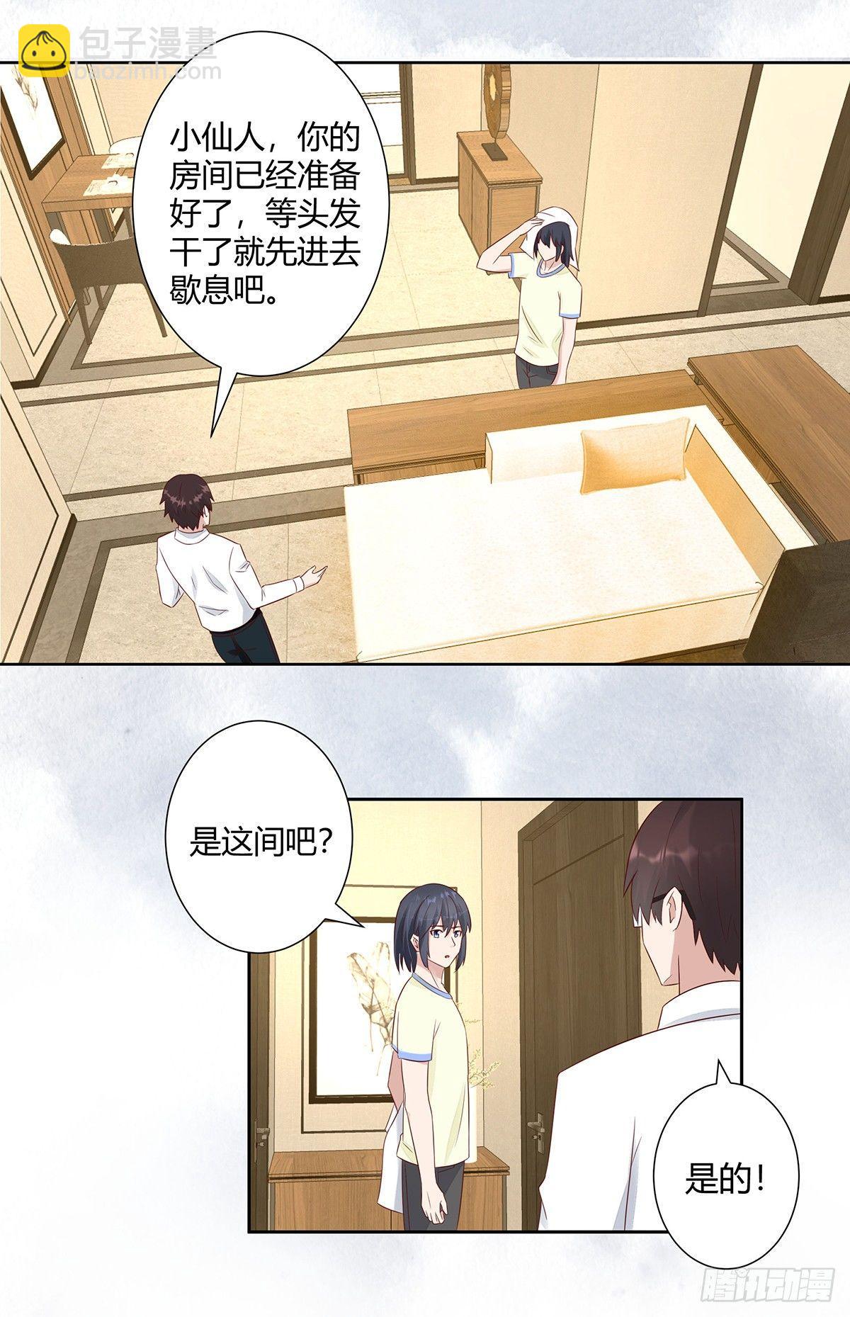 第9话 这房间和我气质很配？-第10话