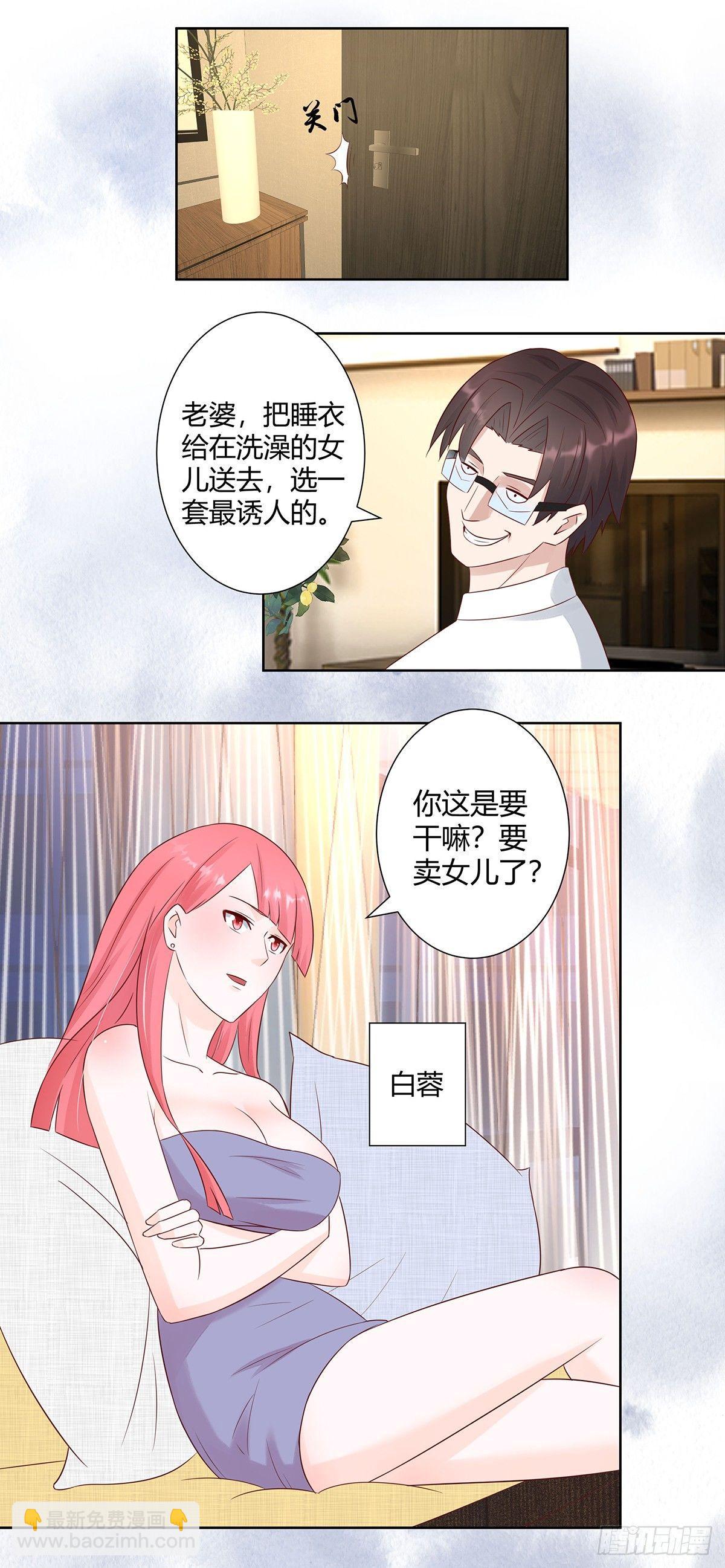 第9话 这房间和我气质很配？-第10话