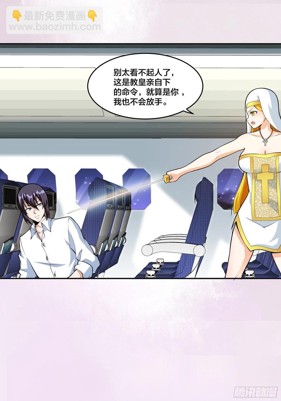 第95话 华夏机长的气节！-第96话