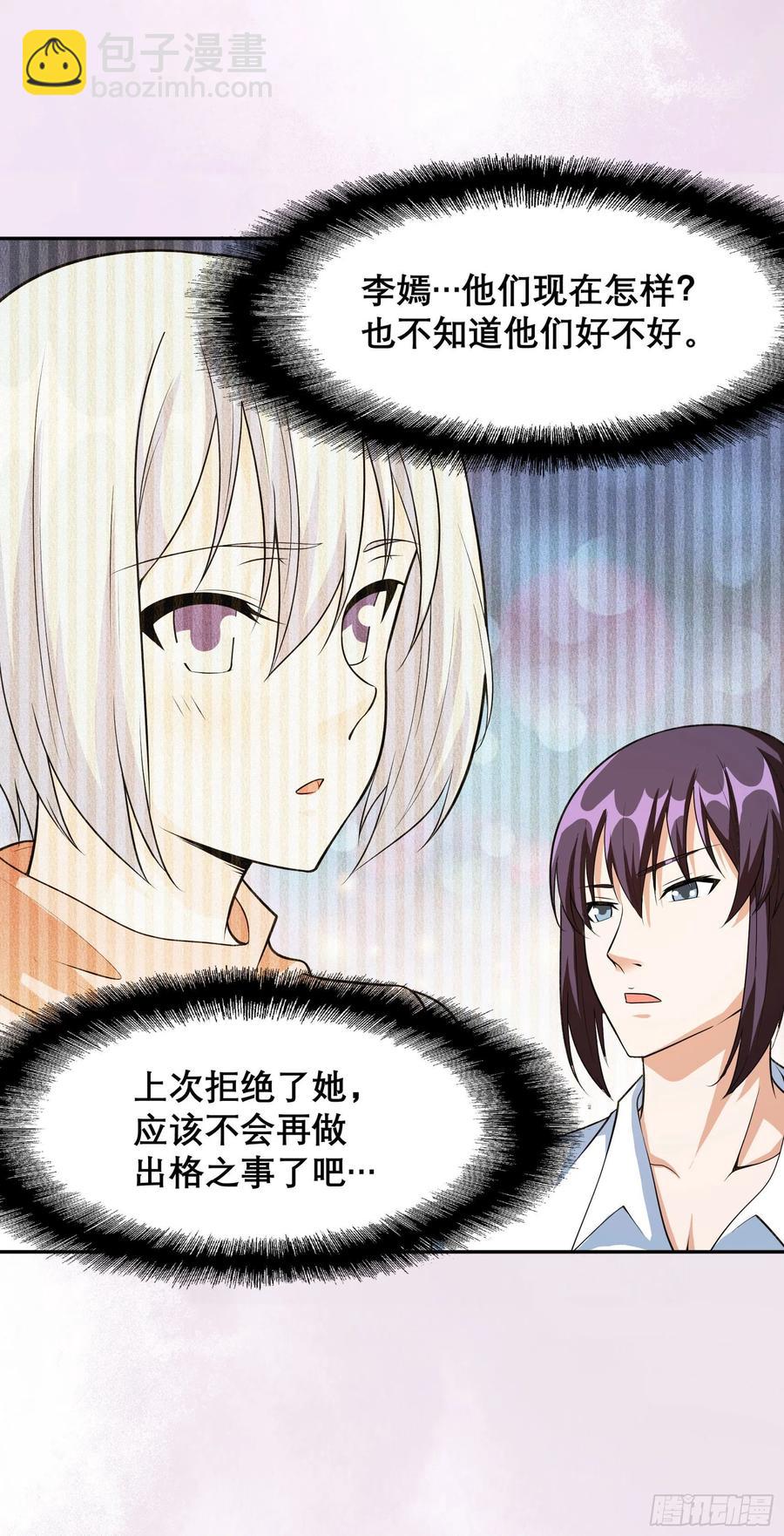 修仙之人在都市（修仙修後宮） - 第97話 還有上兩次當的人？ - 2