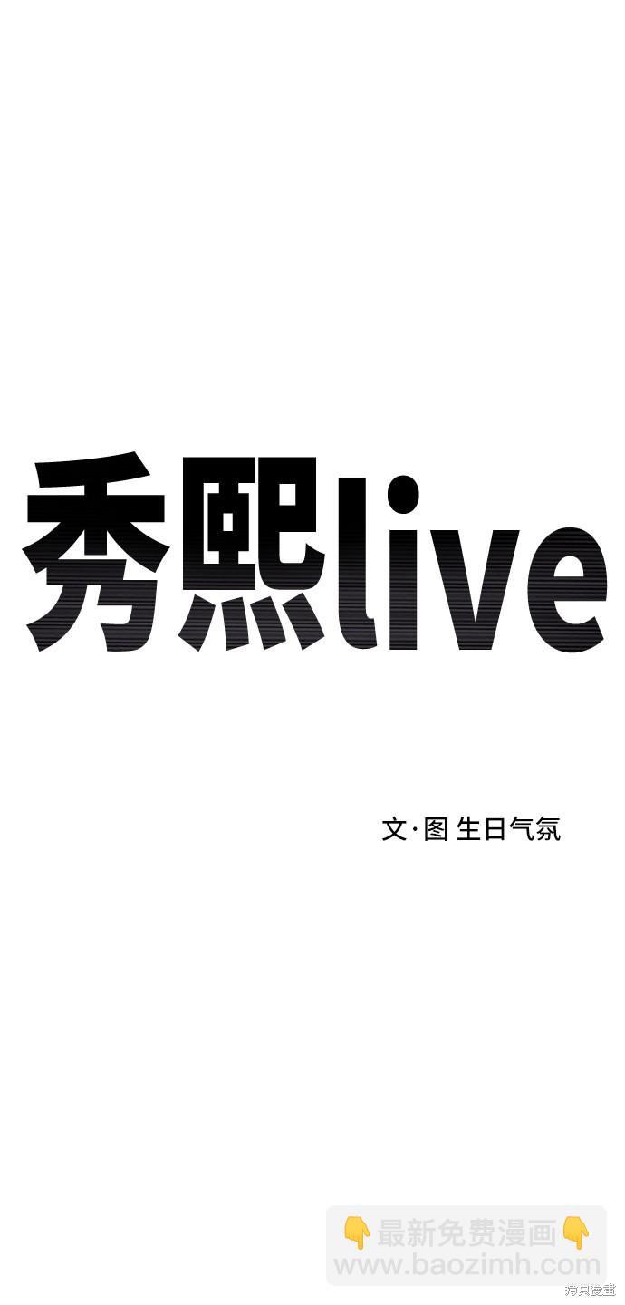 秀熙live  - 第19話(1/2) - 5