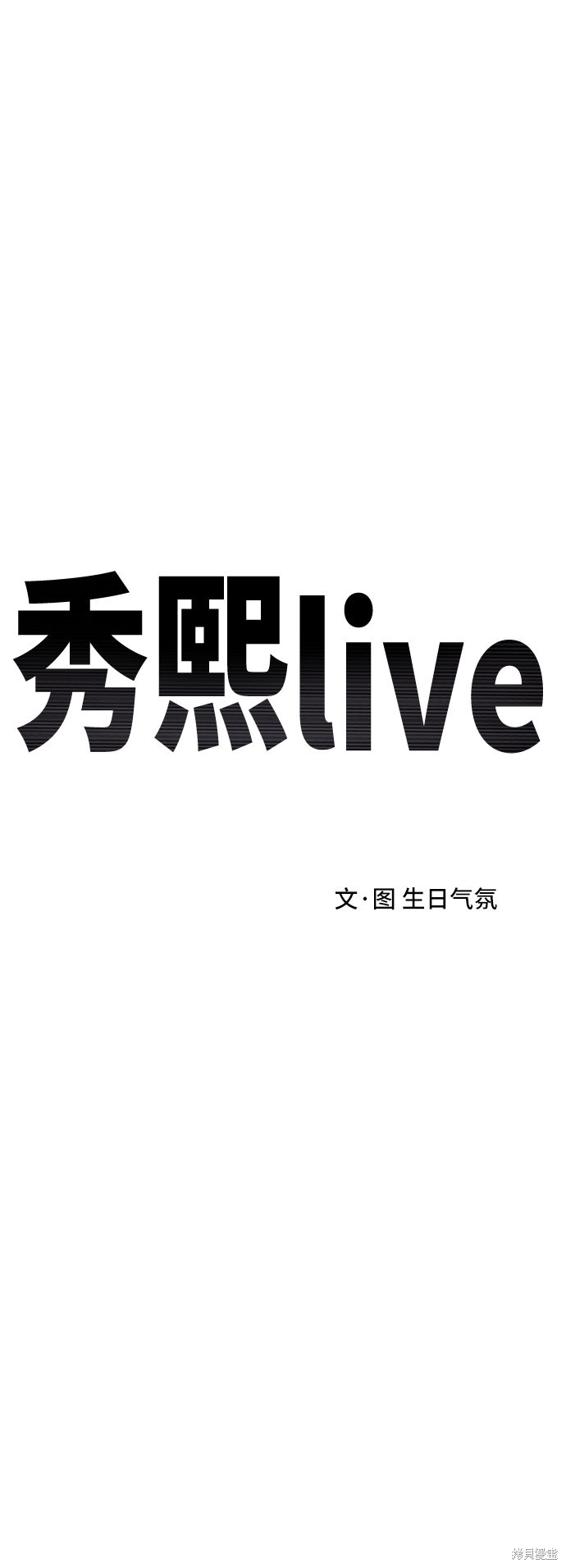 秀熙live  - 第23話(1/2) - 3