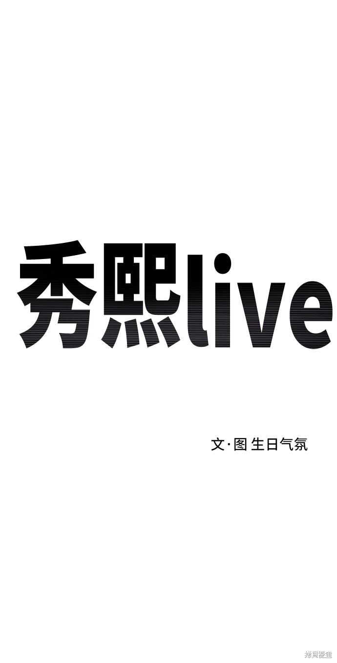 秀熙live  - 第41話(1/2) - 5