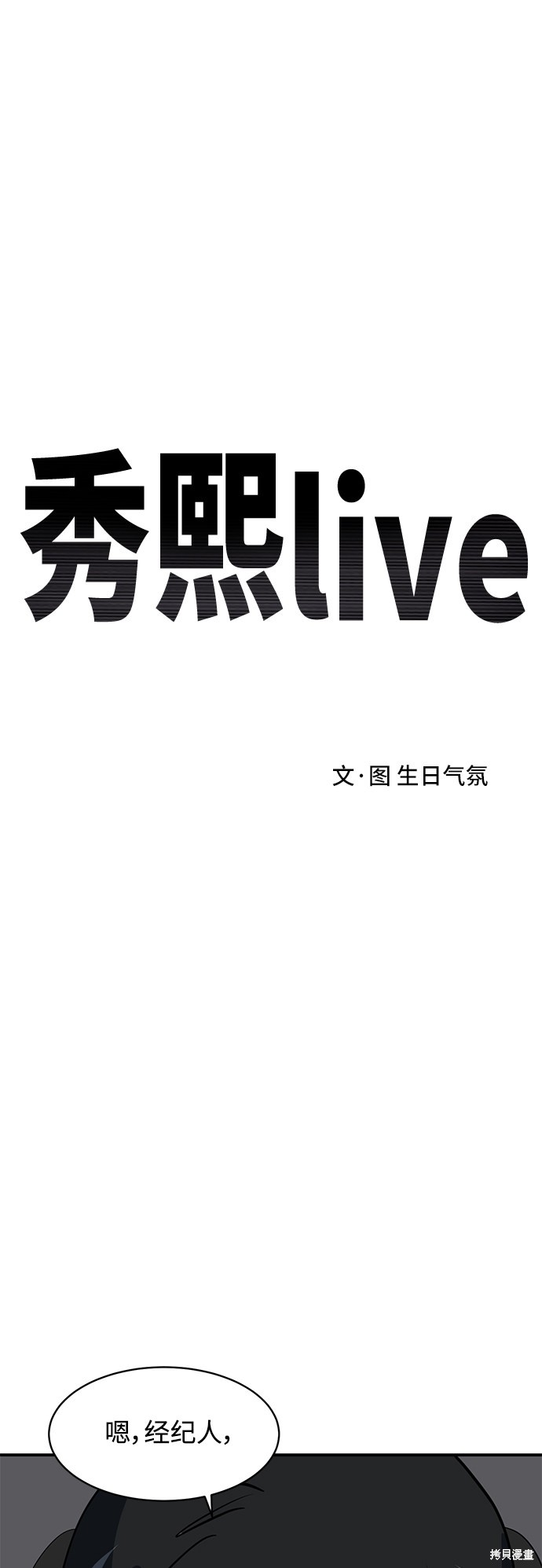 秀熙live  - 第45話(1/2) - 2