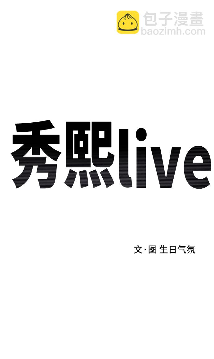 秀熙live - 第2話(1/2) - 1
