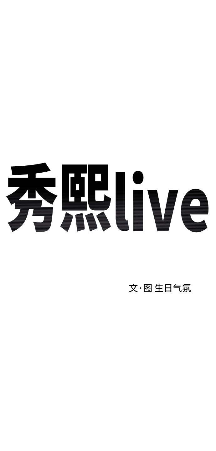 秀熙live - 第16話(1/2) - 1