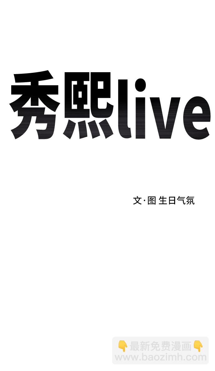 秀熙live - 第22話(1/2) - 1