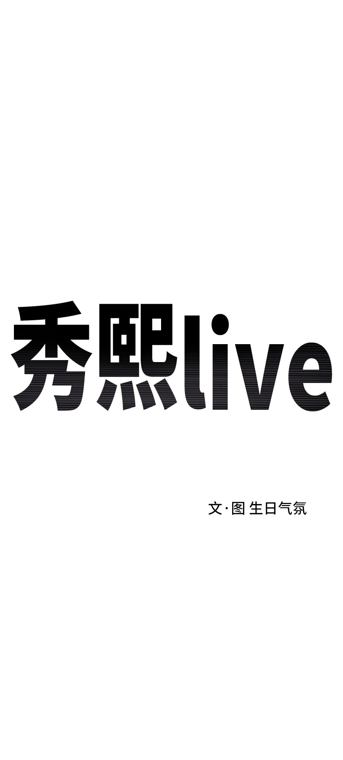 秀熙live - 第26話(1/2) - 2