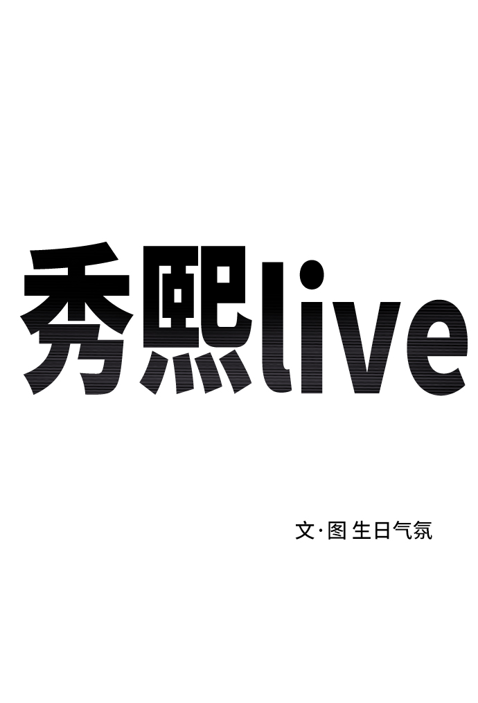 秀熙live - 第32話(1/2) - 3