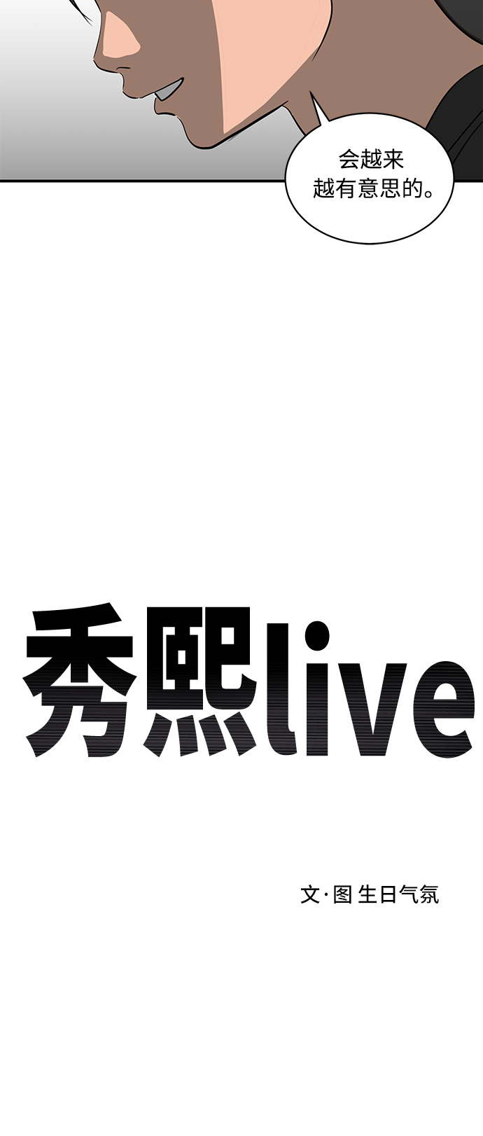 秀熙live - 第36話(1/2) - 1