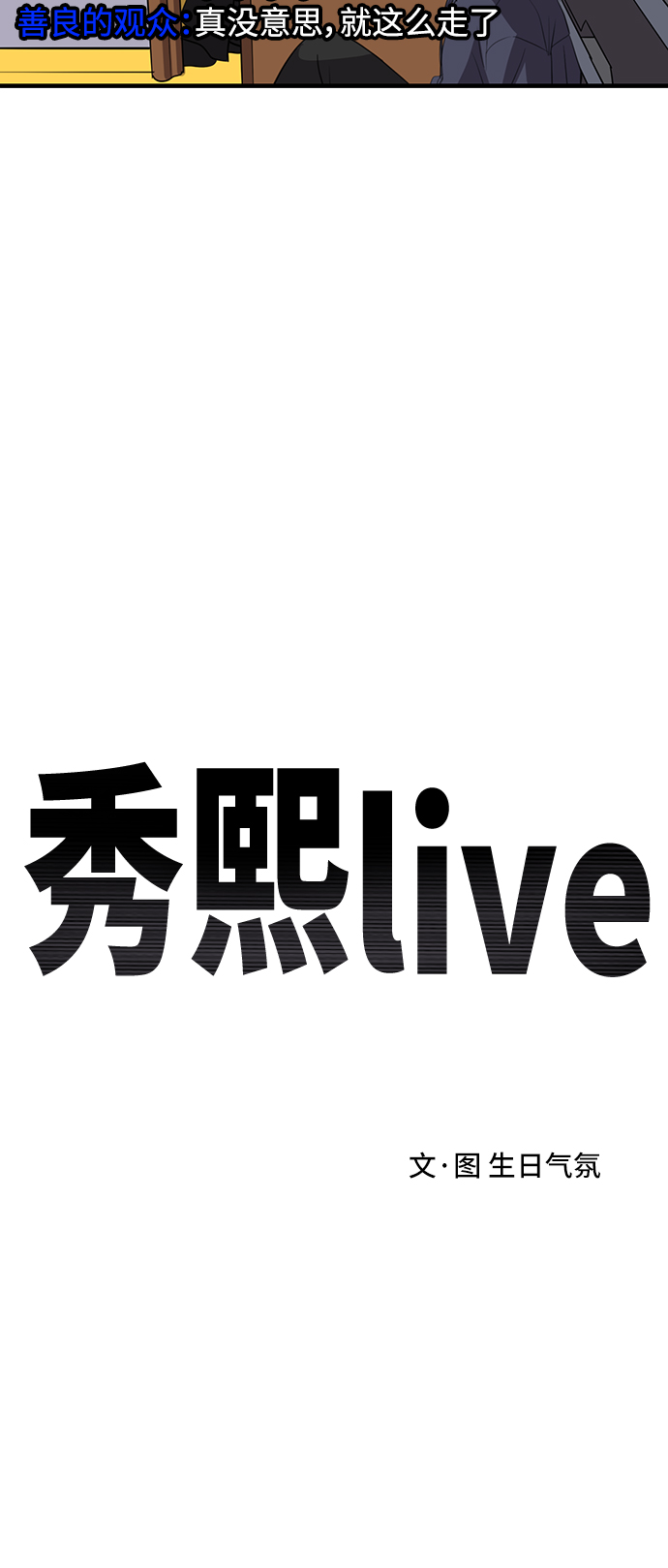 秀熙live - 第48話(1/2) - 2