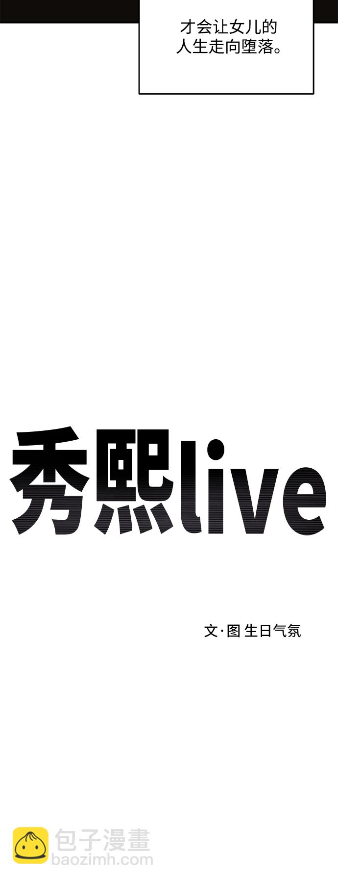秀熙live - 第56話(1/2) - 7