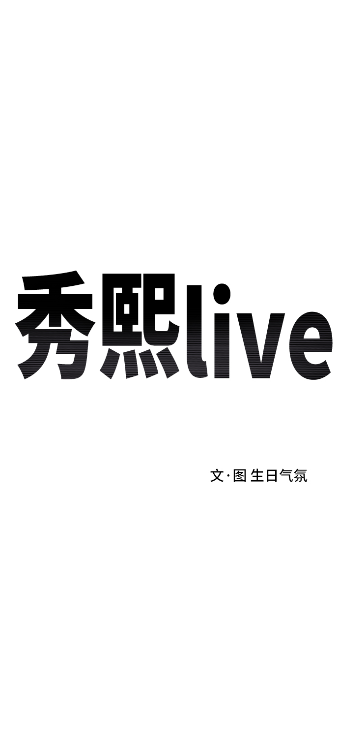 秀熙live - 第58話(1/2) - 5