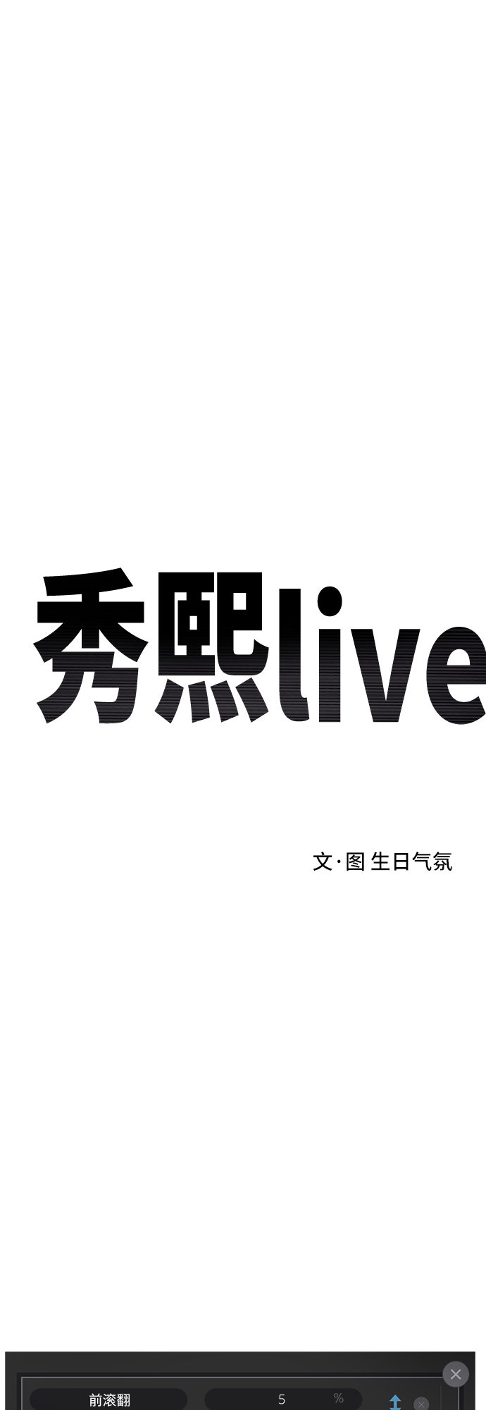 秀熙live - 第72話(1/2) - 5