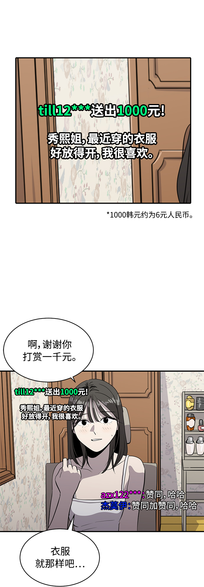 秀熙live - 第76話(1/2) - 3