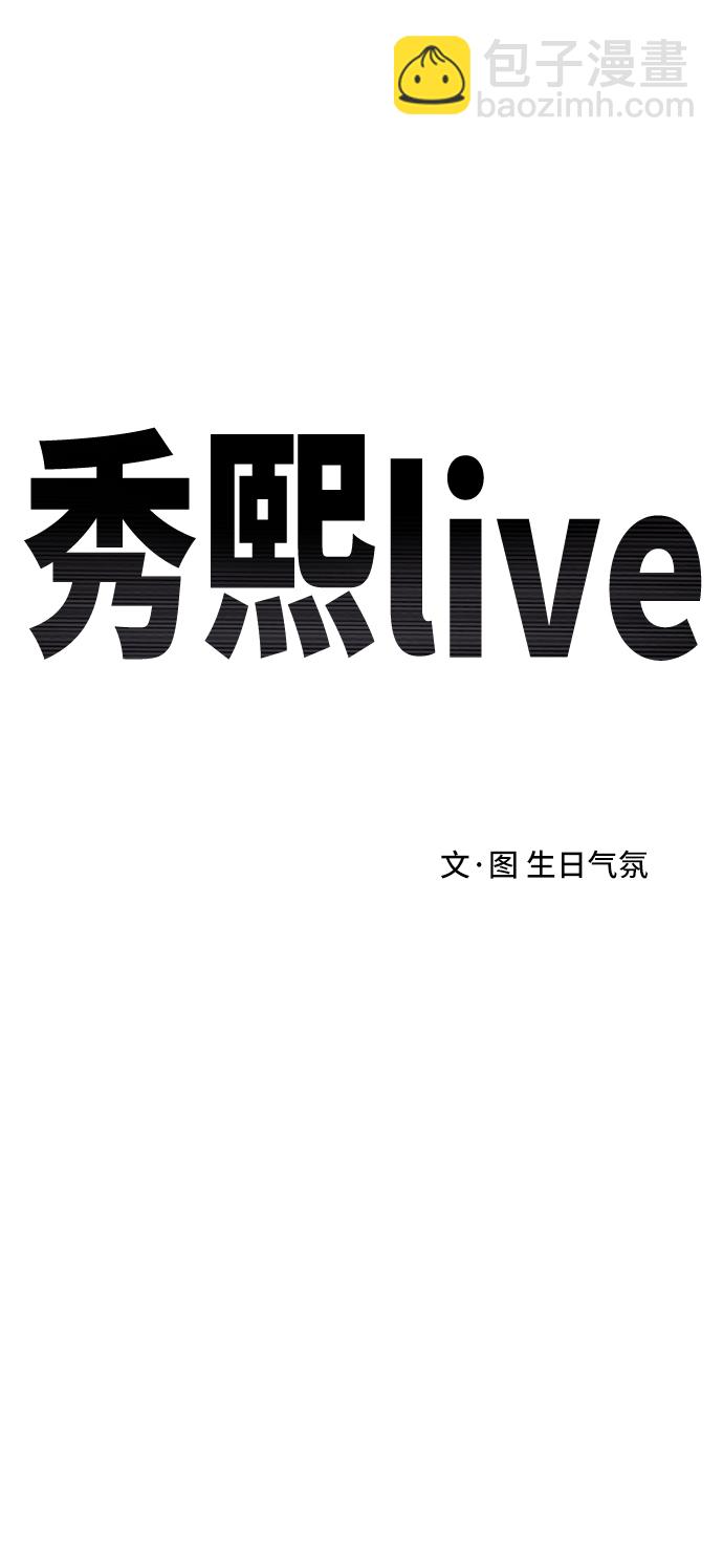 秀熙live - 第80話 - 7
