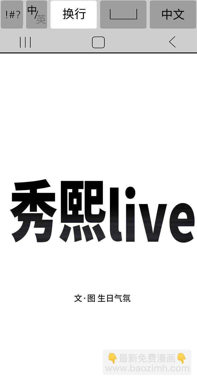 秀熙live - 第10話 - 3